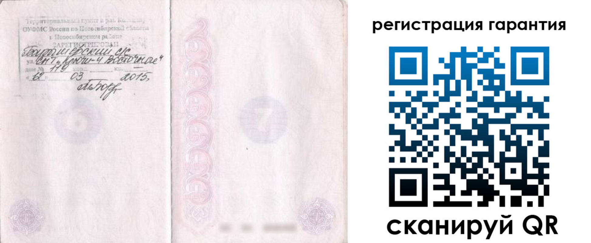 прописка ребенка в Сосновке