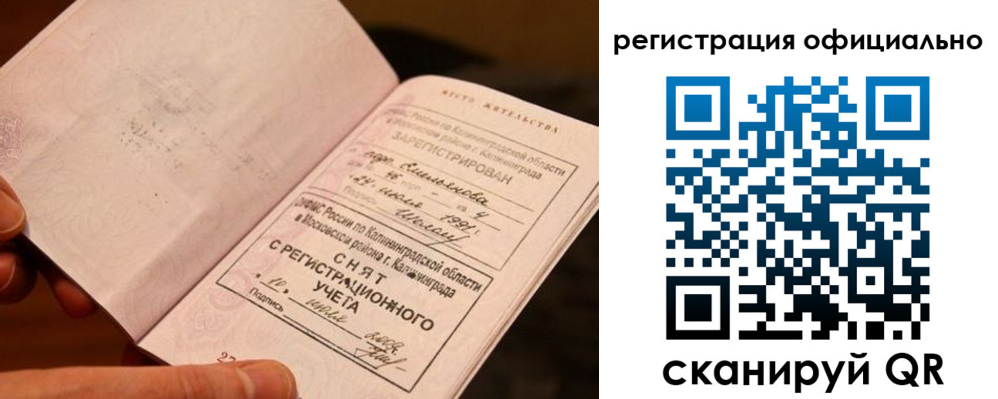 временная регистрация для всех в Сосновке