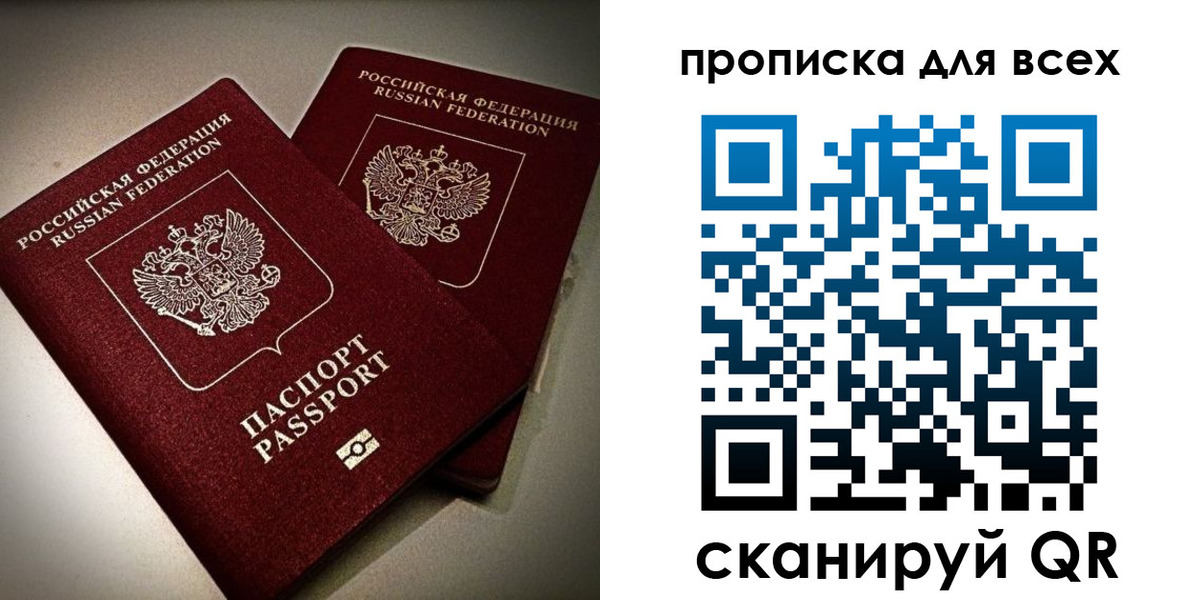 купить прописку в Сосновке