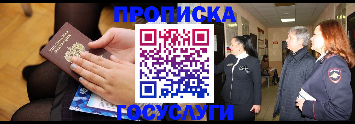 временная регистрация для школы в Сосновке